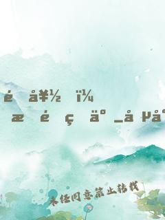 還好，我重生了